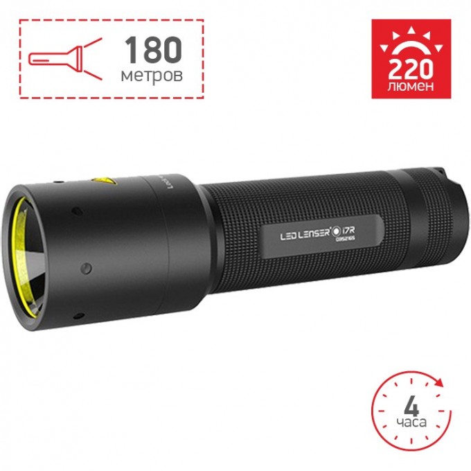 Аккумуляторный фонарь LED LENSER I7R 5507-R